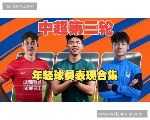 中超最佳年轻球员表现全面分析与成长潜力评估 中超最佳年轻球员表现全面分析与成长潜力评估